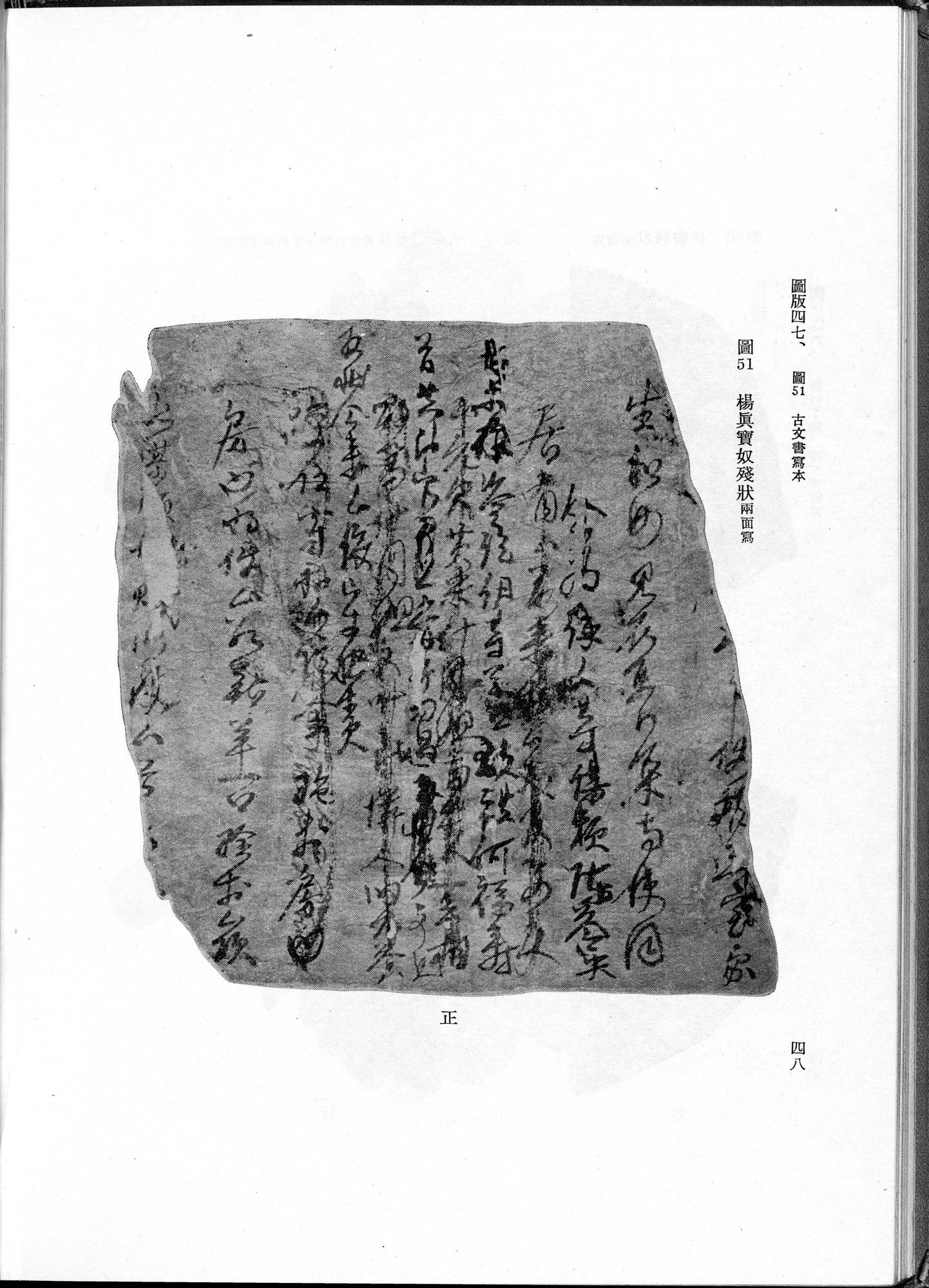 吐魯番考古記 : vol.1 / 154 ページ（白黒高解像度画像）